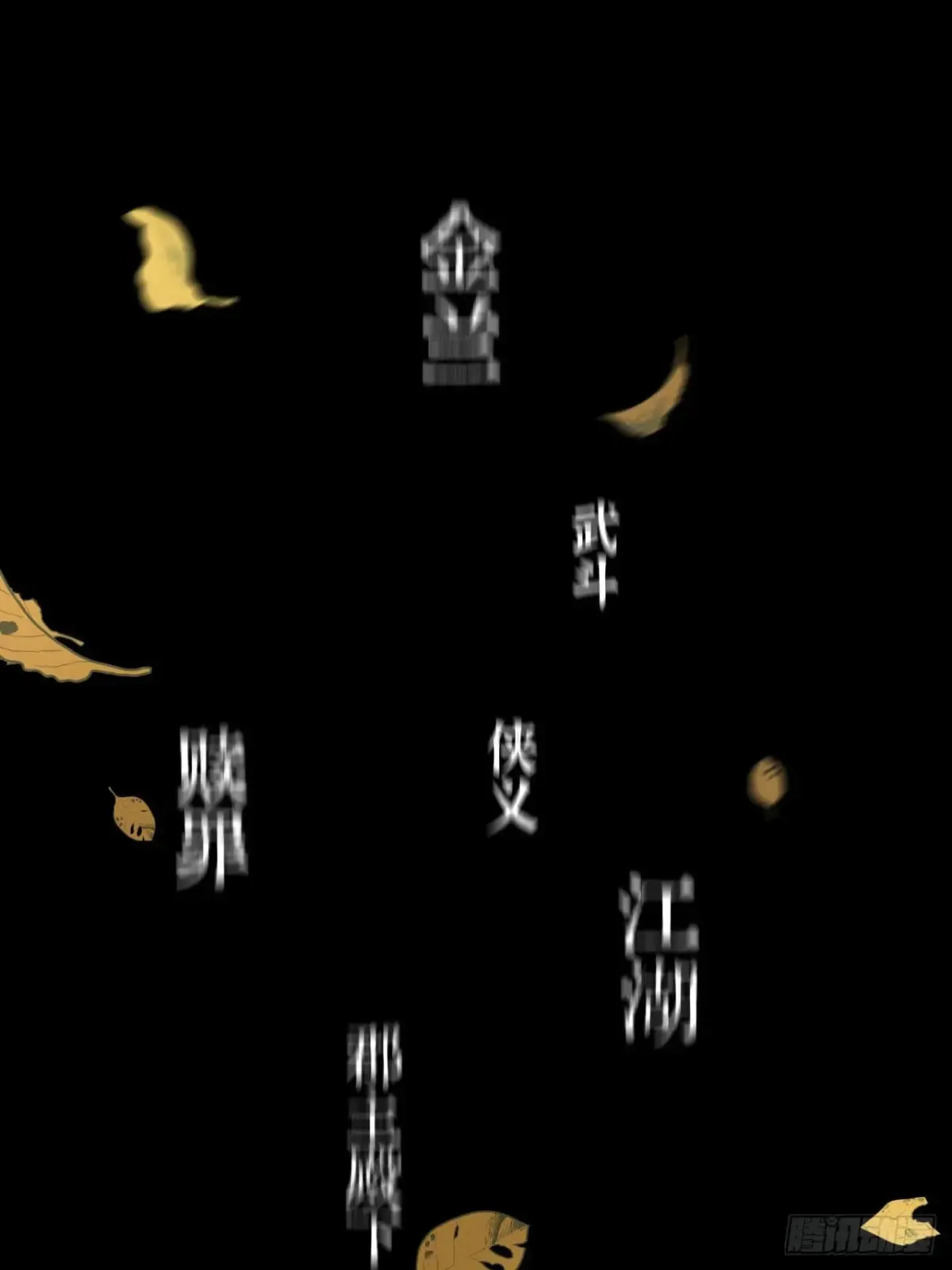 预告12