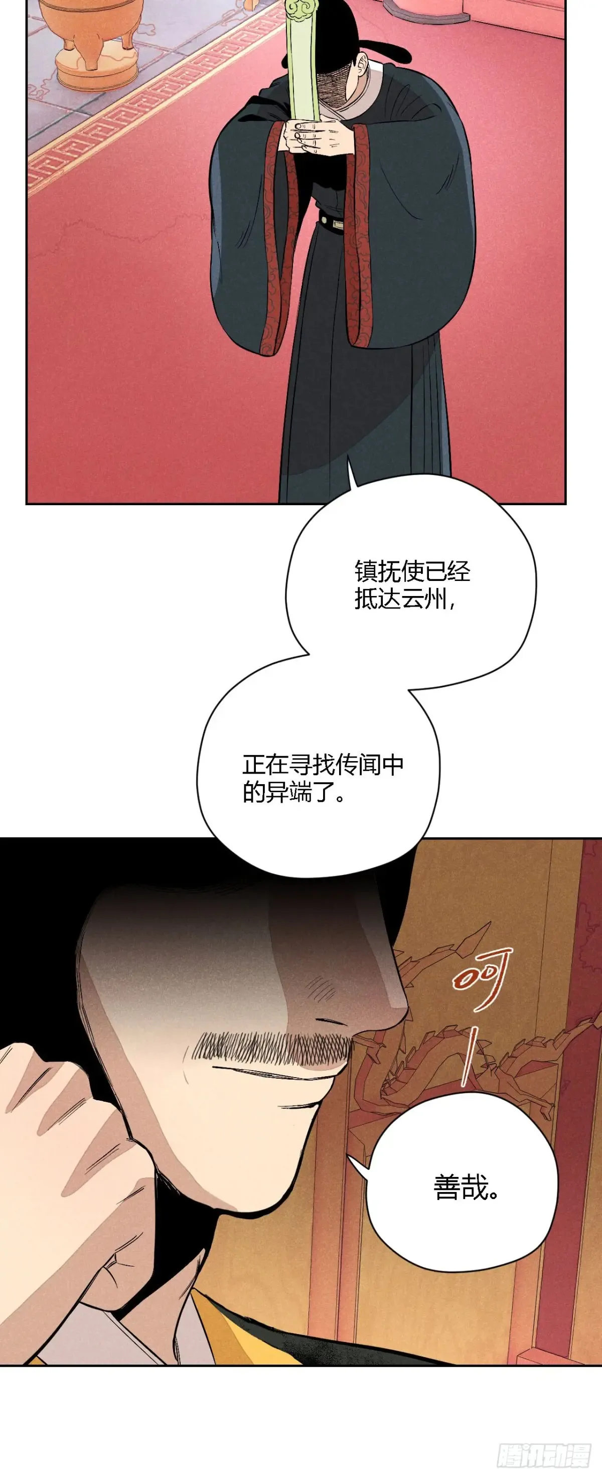 第四话 神通（上）32