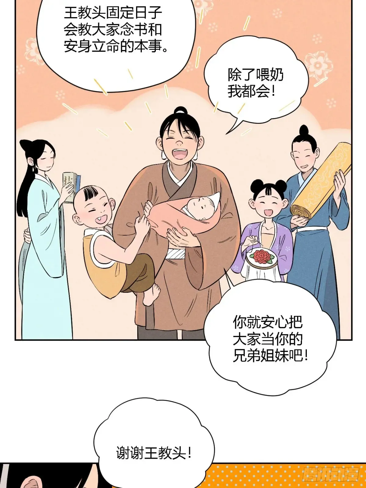 第四话 神通（上）25
