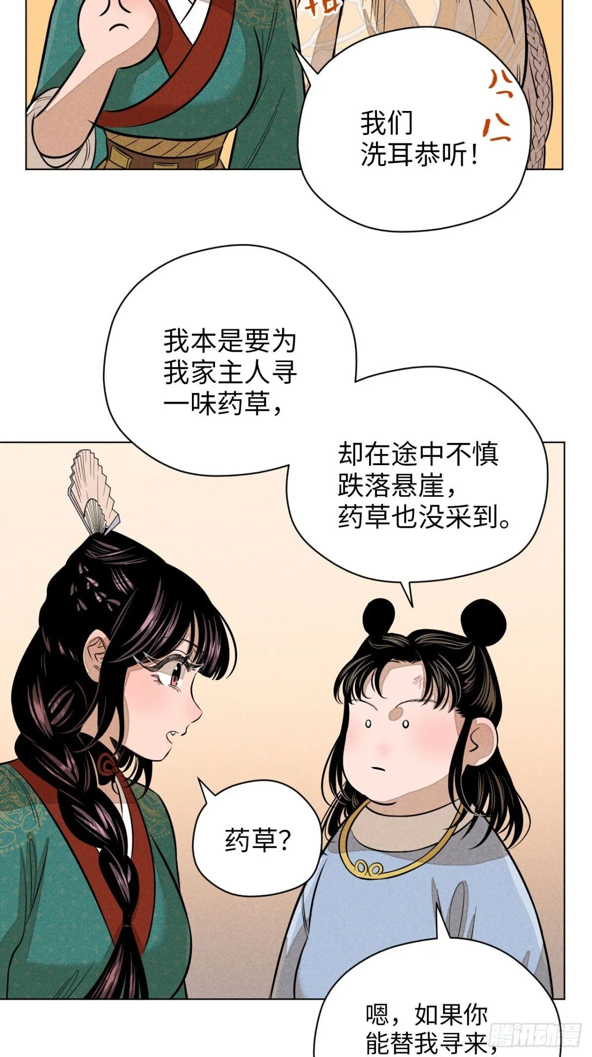 第十二话 寻找女师父（下）77