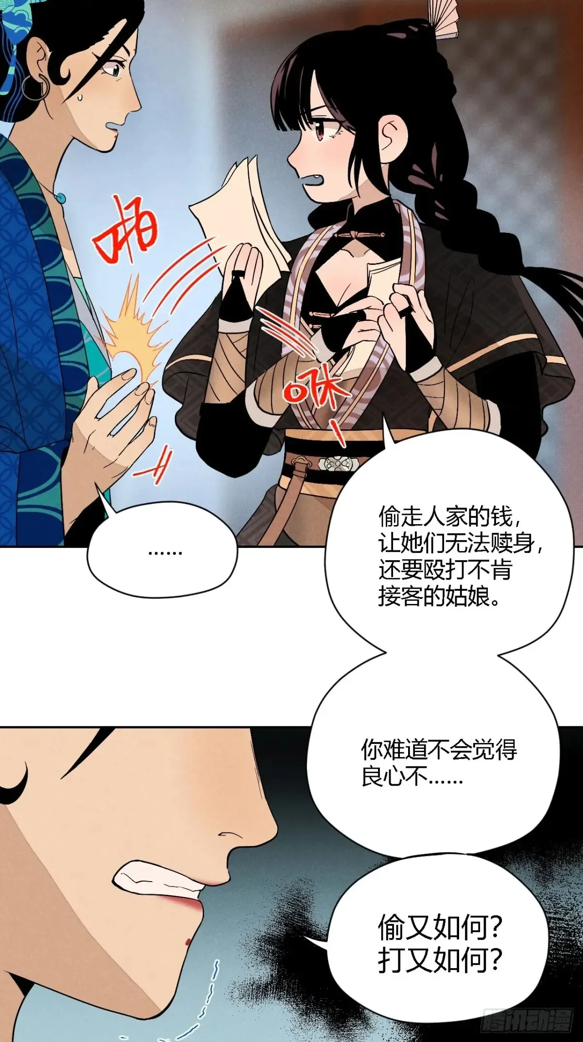 第四话 神通（下）17