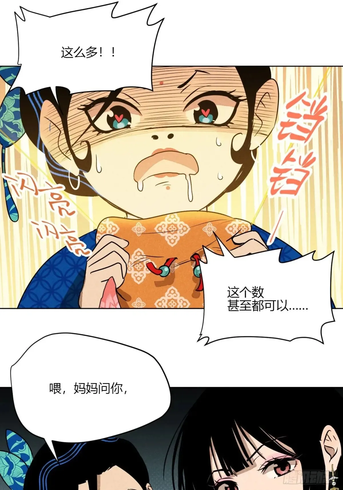 第一话 神秘客官（下）32