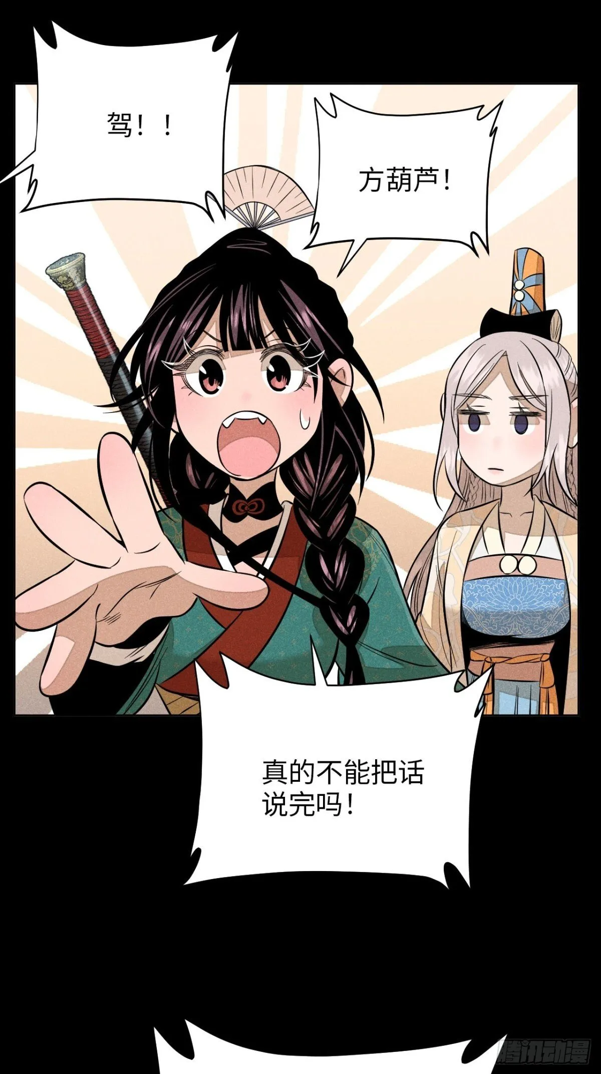 第十二话 寻找女师父（下）9