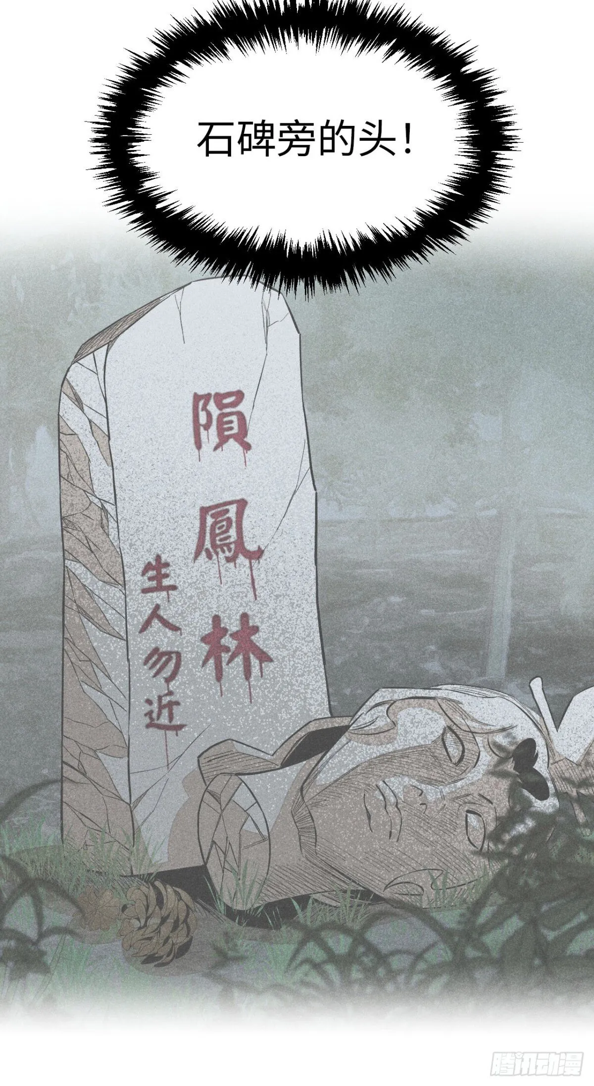 第十三话 山顶上的石像（下）16