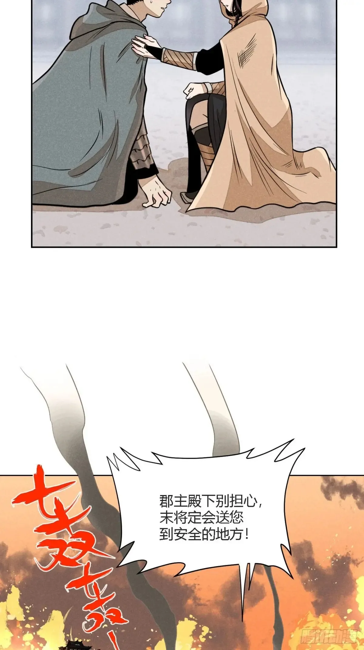 第七话 素游的过去（下）11