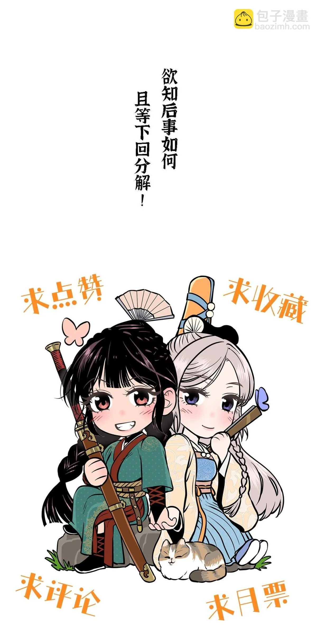 第十二话 寻找女师父（上）73