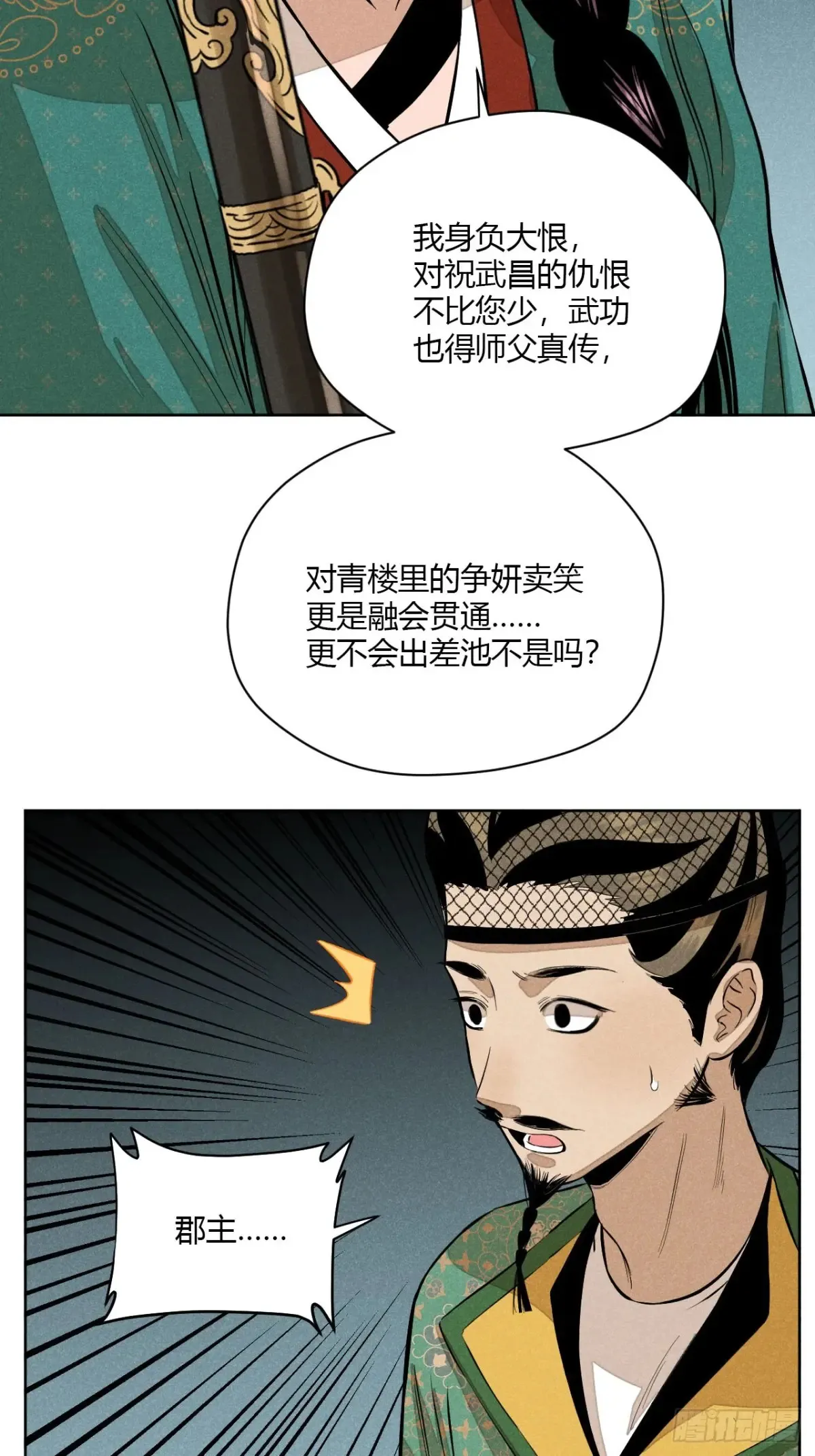 第八话 故人不再（下）2