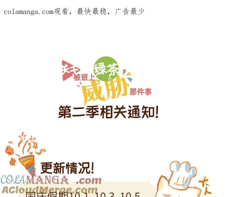 第二季通告~0