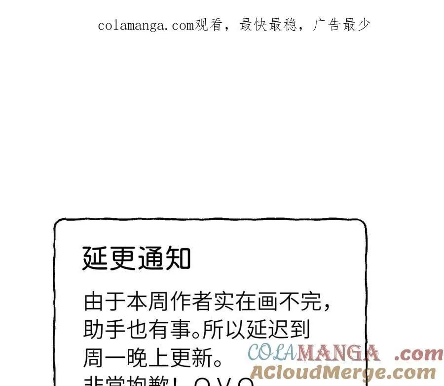 延更通知 延迟到周一晚更新0