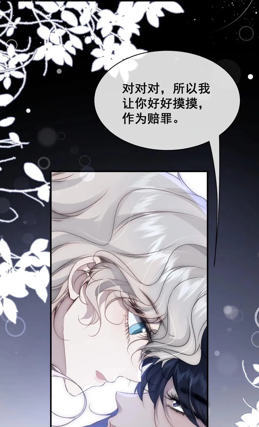 第13话 让我好好向你赔罪9