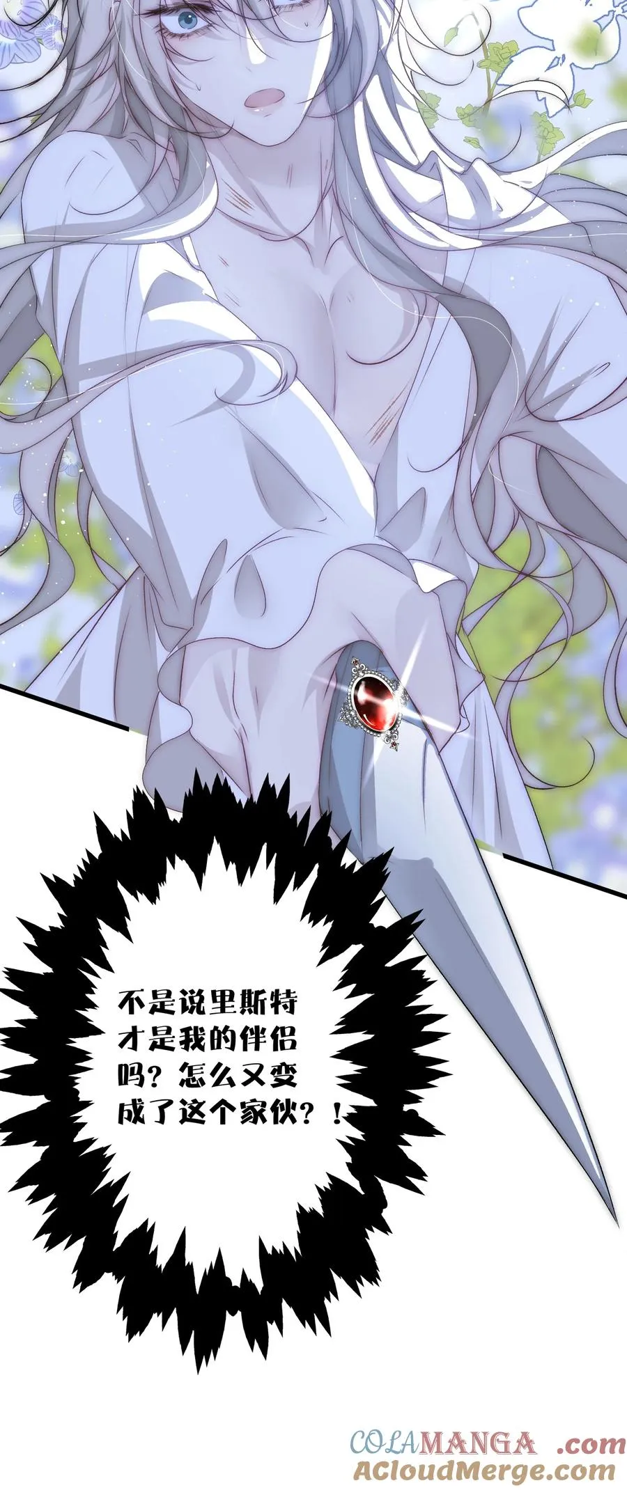 第5话 我拒绝成为你的伴侣26