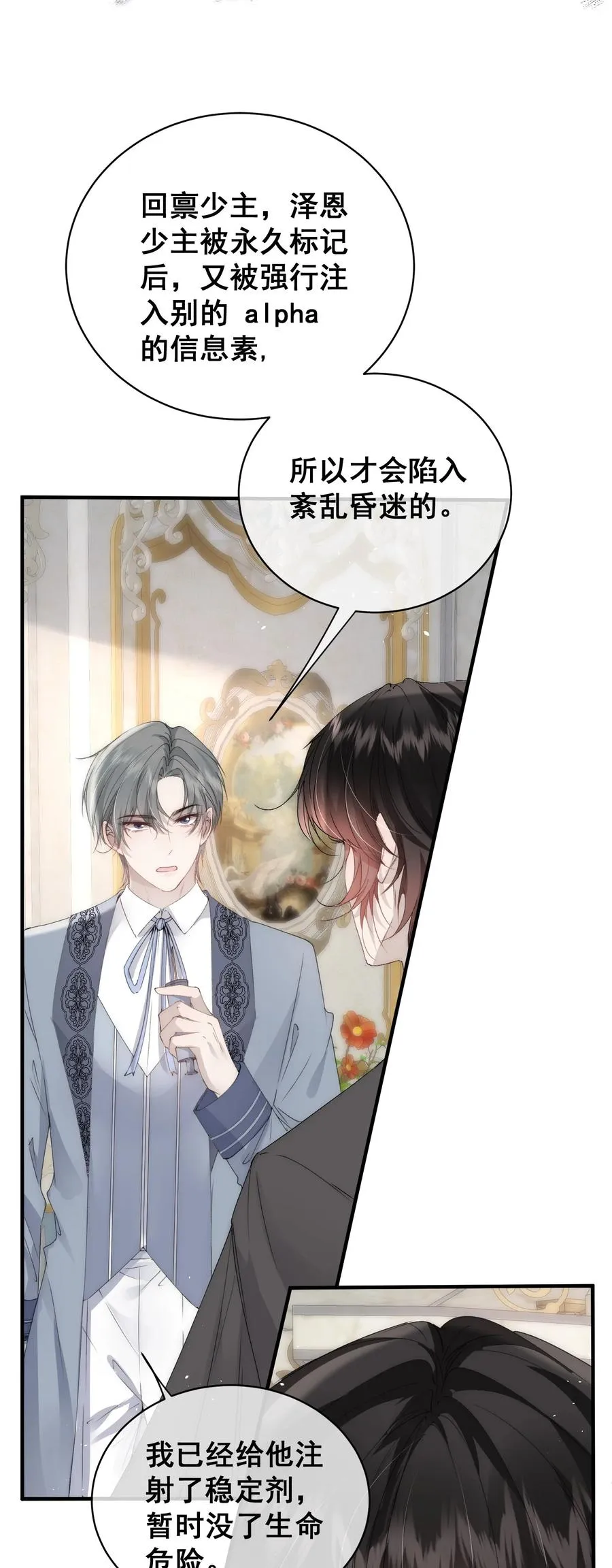 第4话 你真的希望我放开你？3