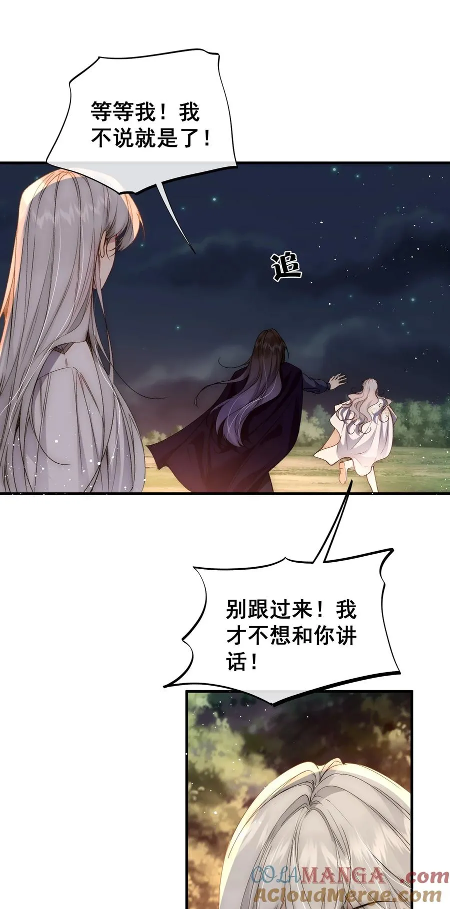 第13话 让我好好向你赔罪2