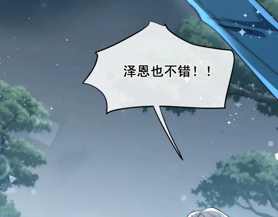 第31话 你没有腺体？！8