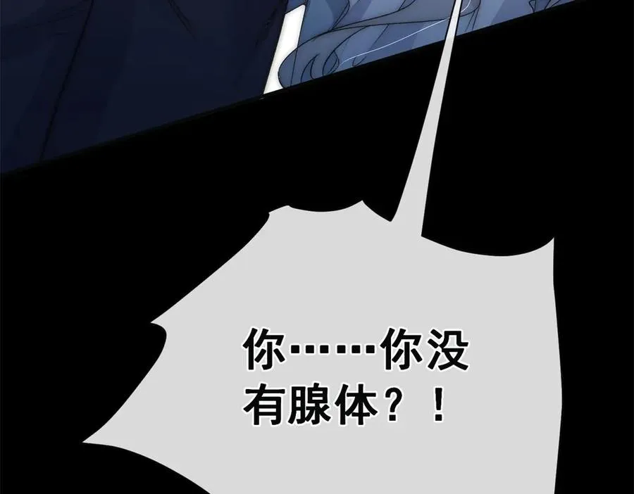 第31话 你没有腺体？！79