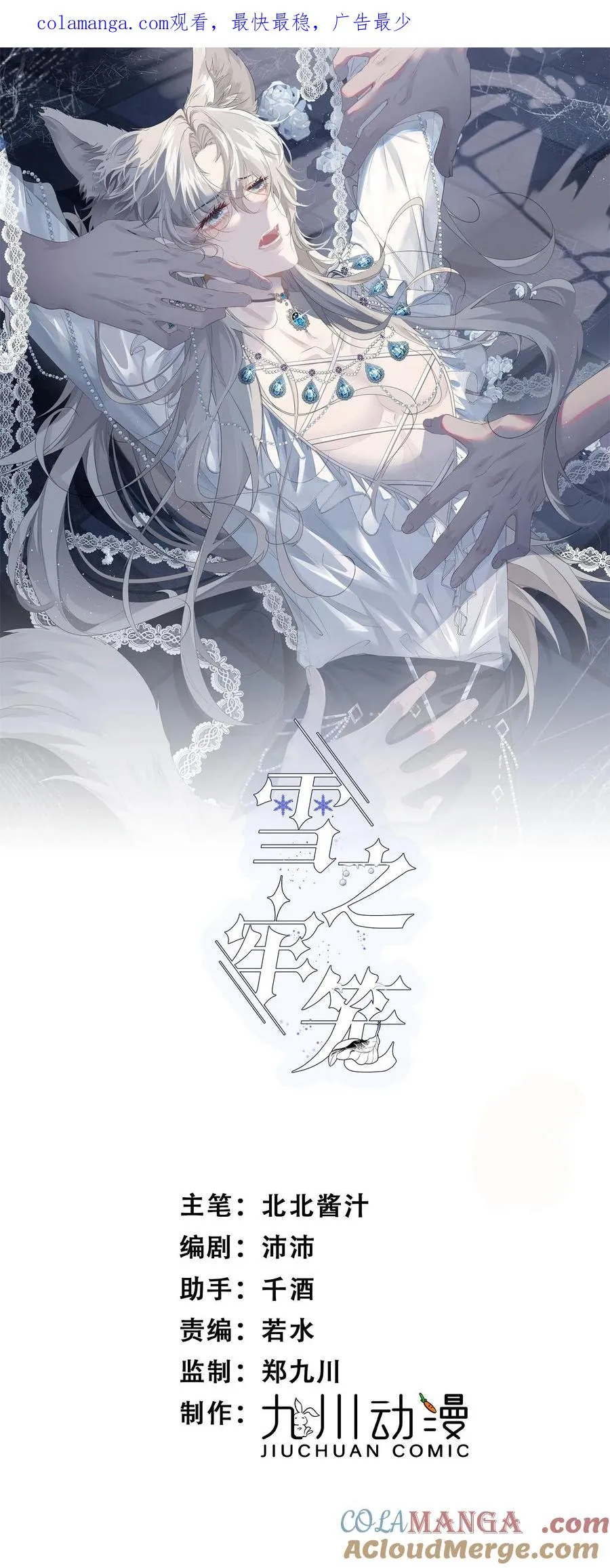 第13话 让我好好向你赔罪0