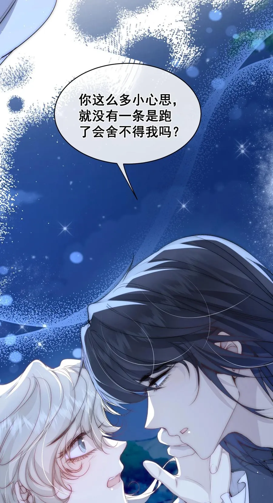 第17话 你有舍不得我吗？31