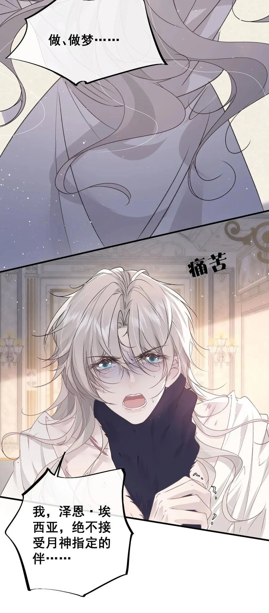 第5话 我拒绝成为你的伴侣33