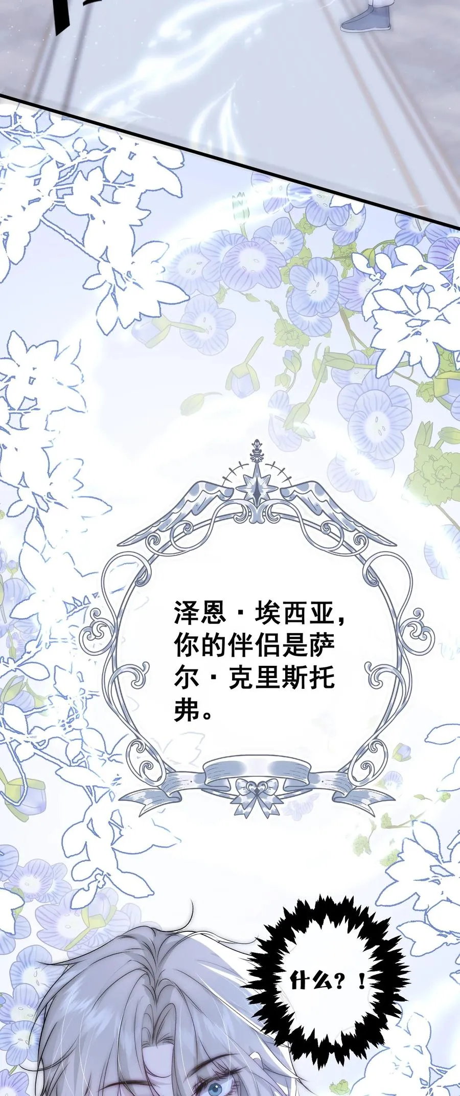 第5话 我拒绝成为你的伴侣25