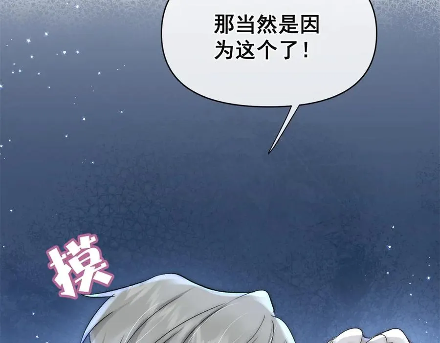 第31话 你没有腺体？！77