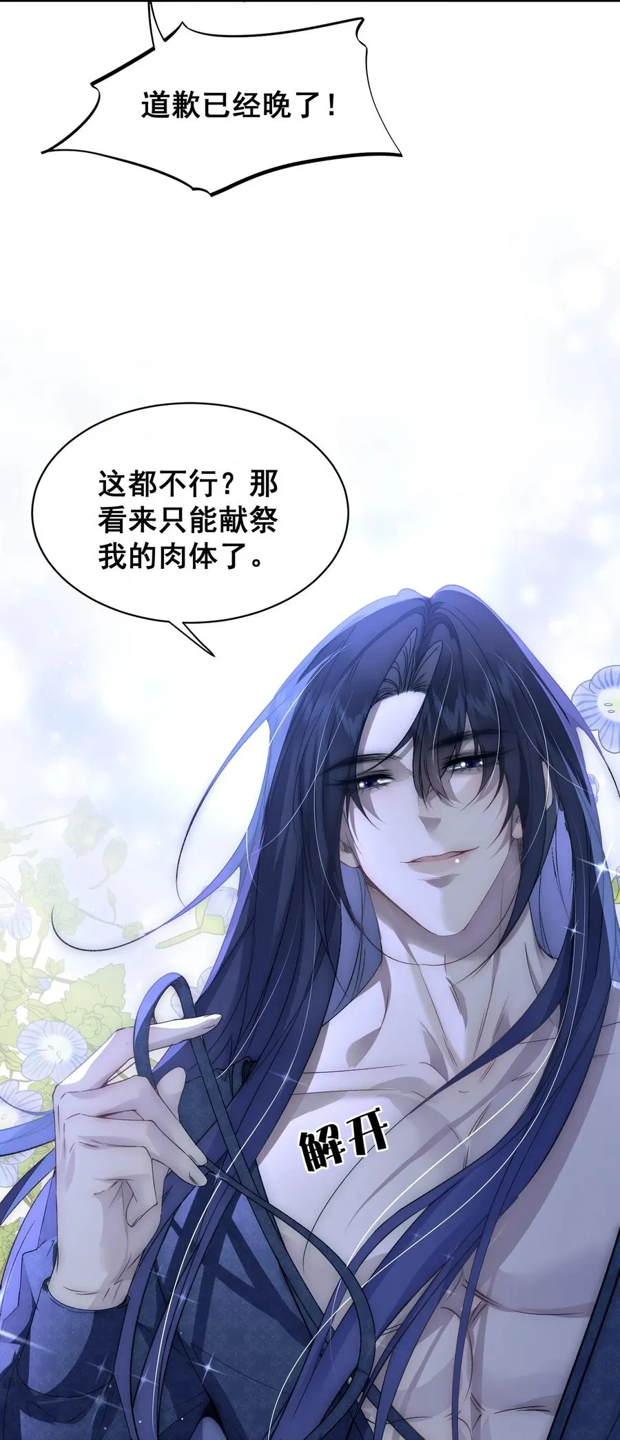 第13话 让我好好向你赔罪5