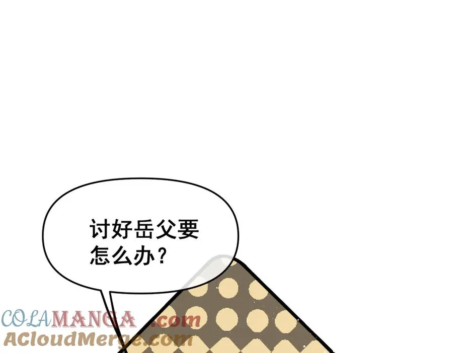 第29话 拿下岳父的方法51