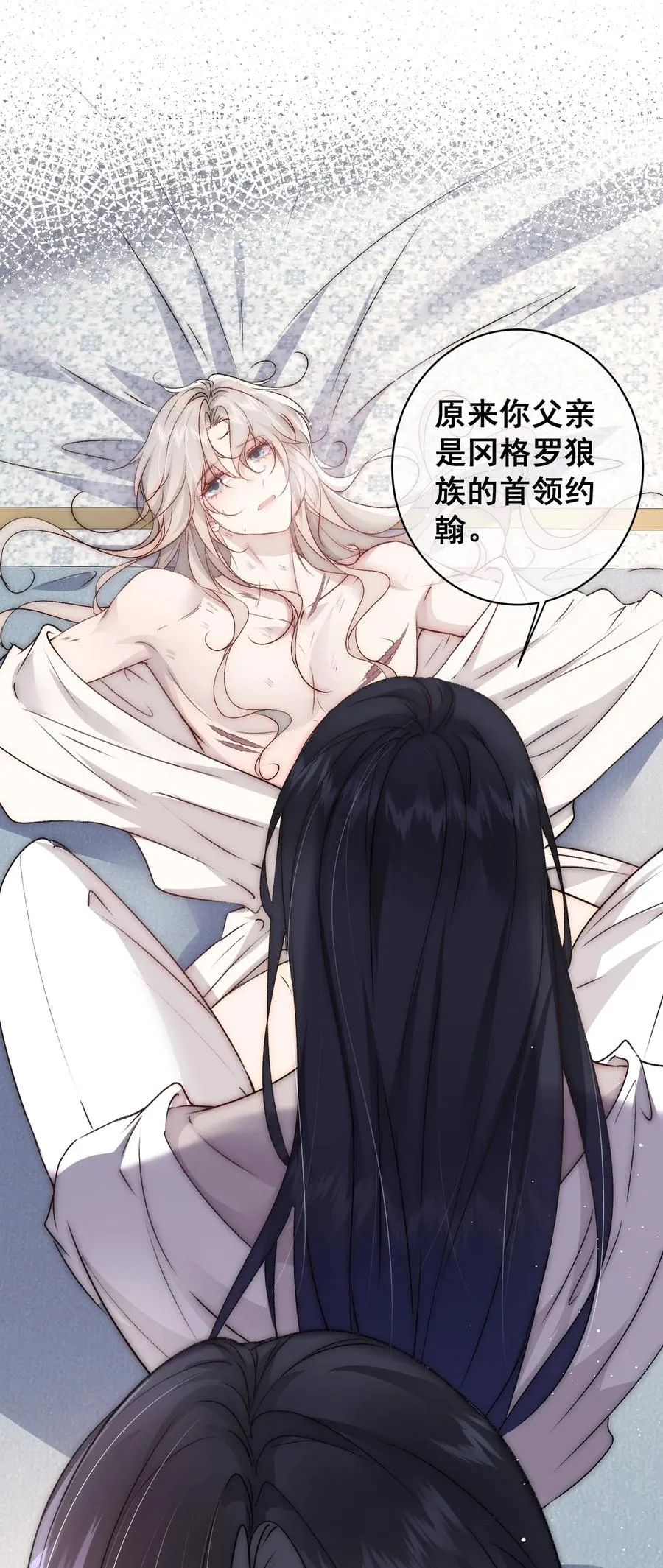 第5话 我拒绝成为你的伴侣17