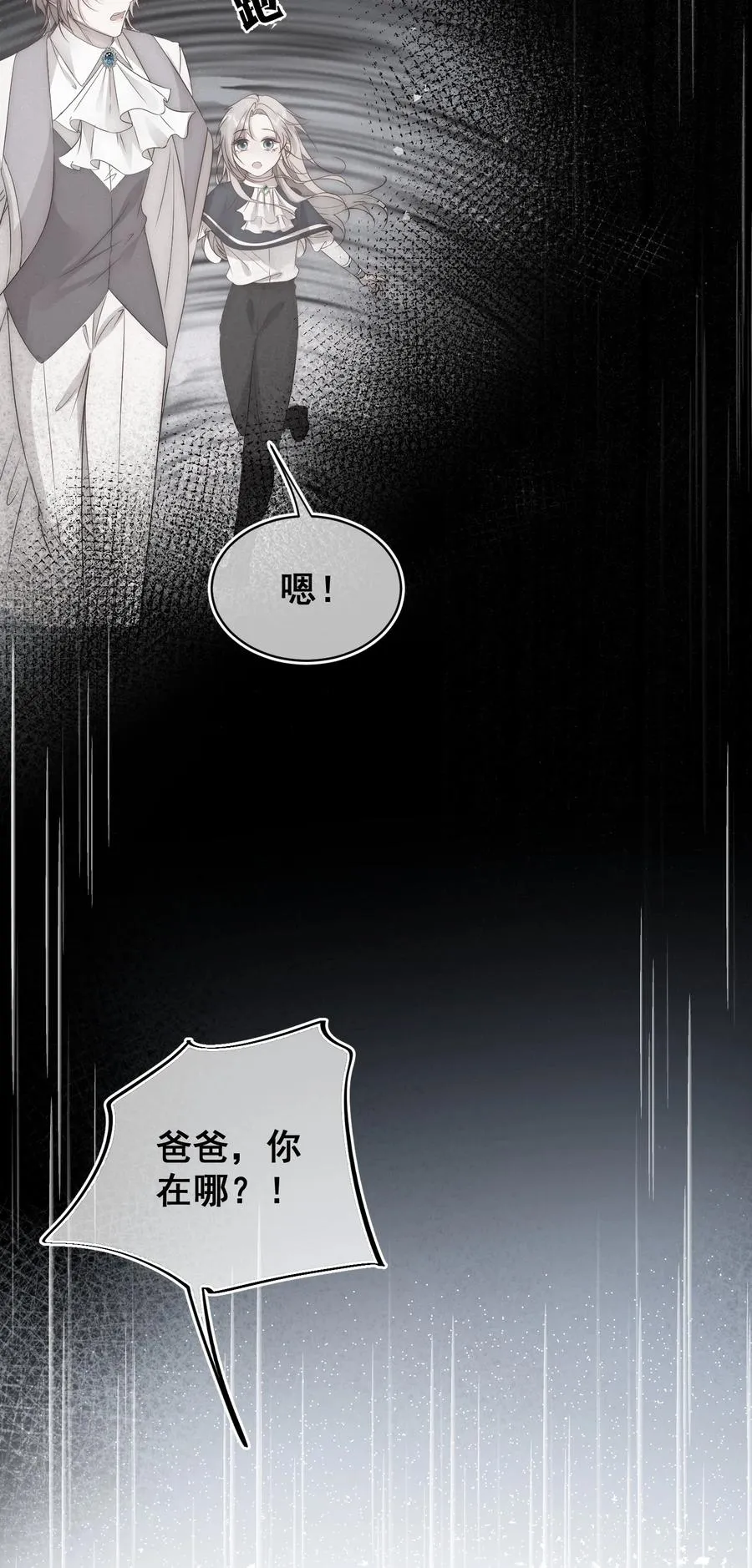 第5话 我拒绝成为你的伴侣13