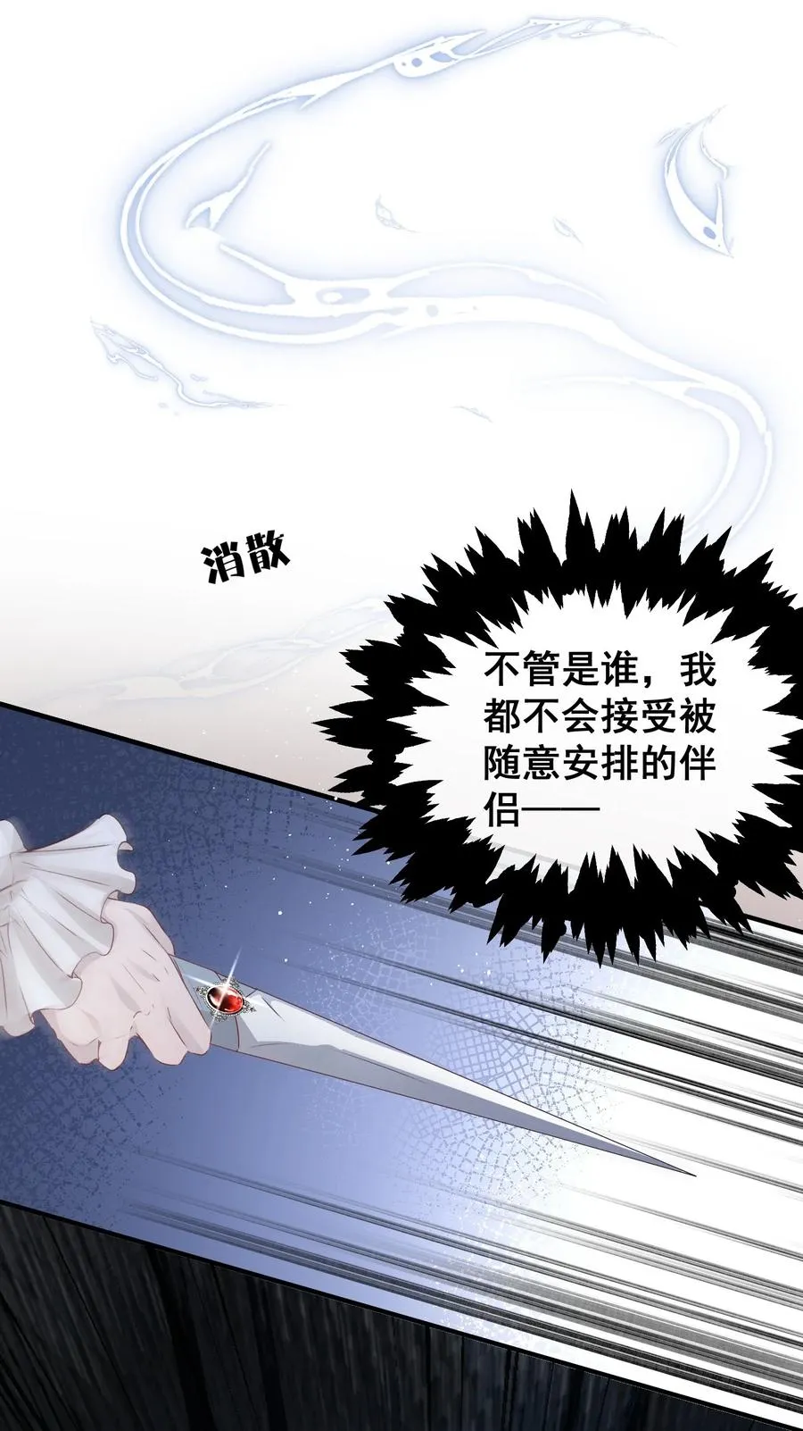 第5话 我拒绝成为你的伴侣27