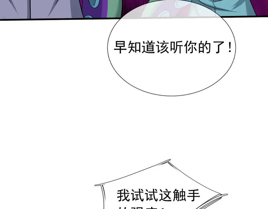 第41话 触手很硬！85