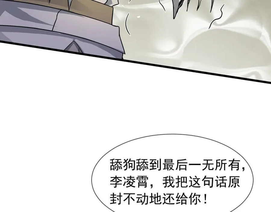 第30话 别跟绿茶废话！81