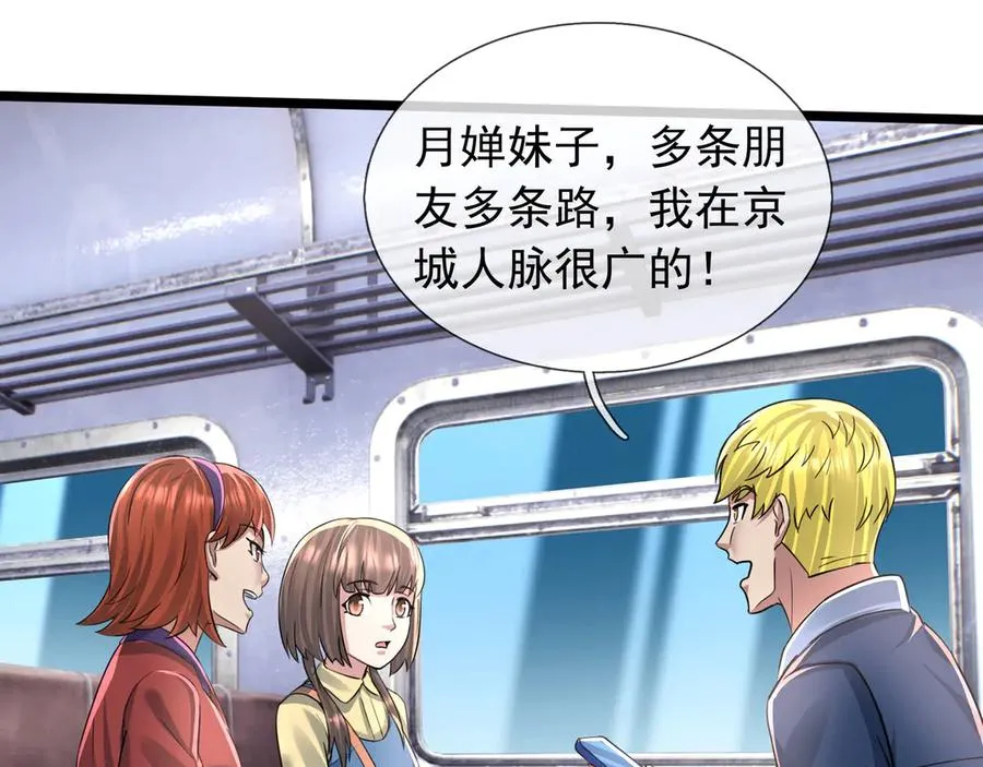 第40话 一只大毛毛虫？49