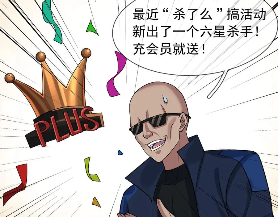 第21话 滴，杀了么有活动！54