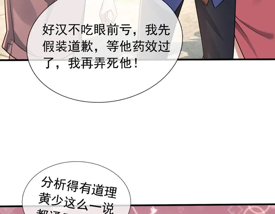 第18话 气死院长！78