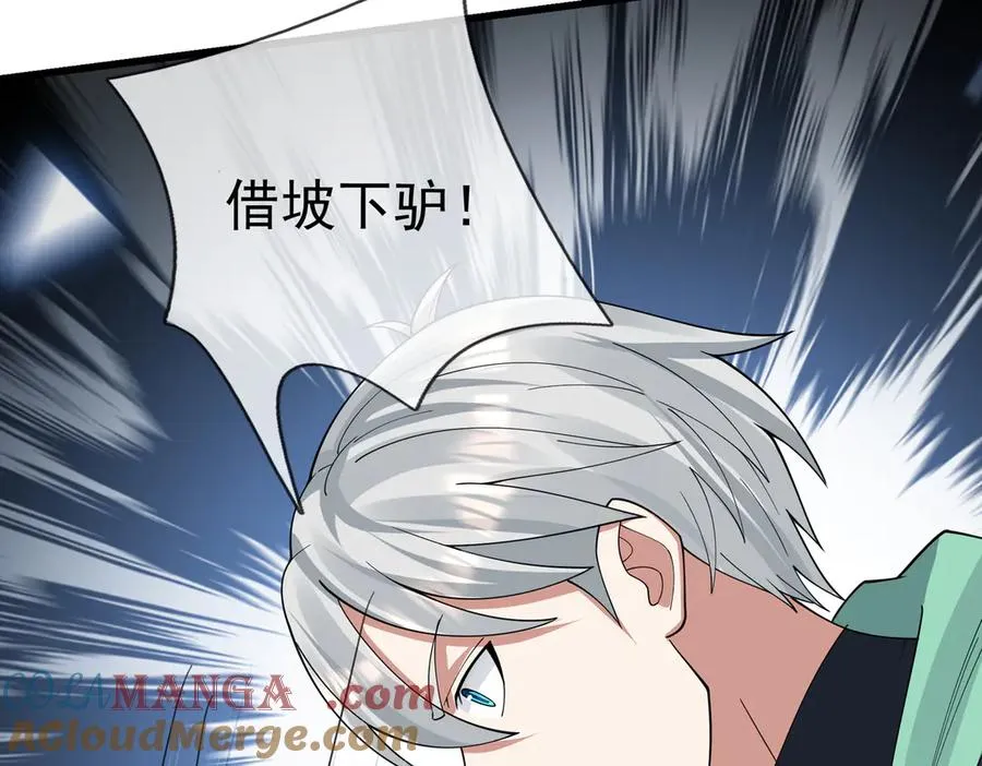 第16话 专治各种碰瓷！96