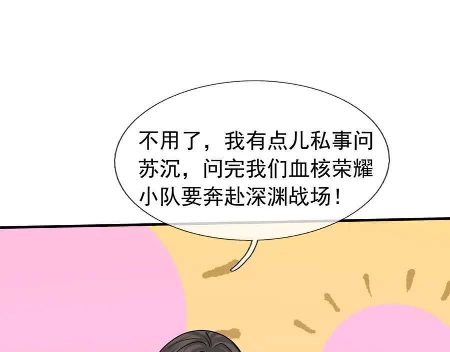 第38话 施展系统大法！74