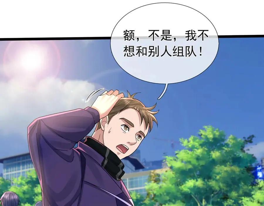 第3话 兄弟，你真香！17