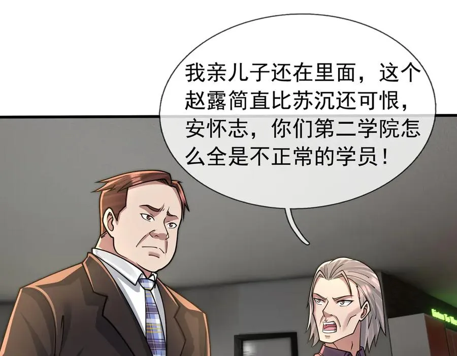 第30话 别跟绿茶废话！154