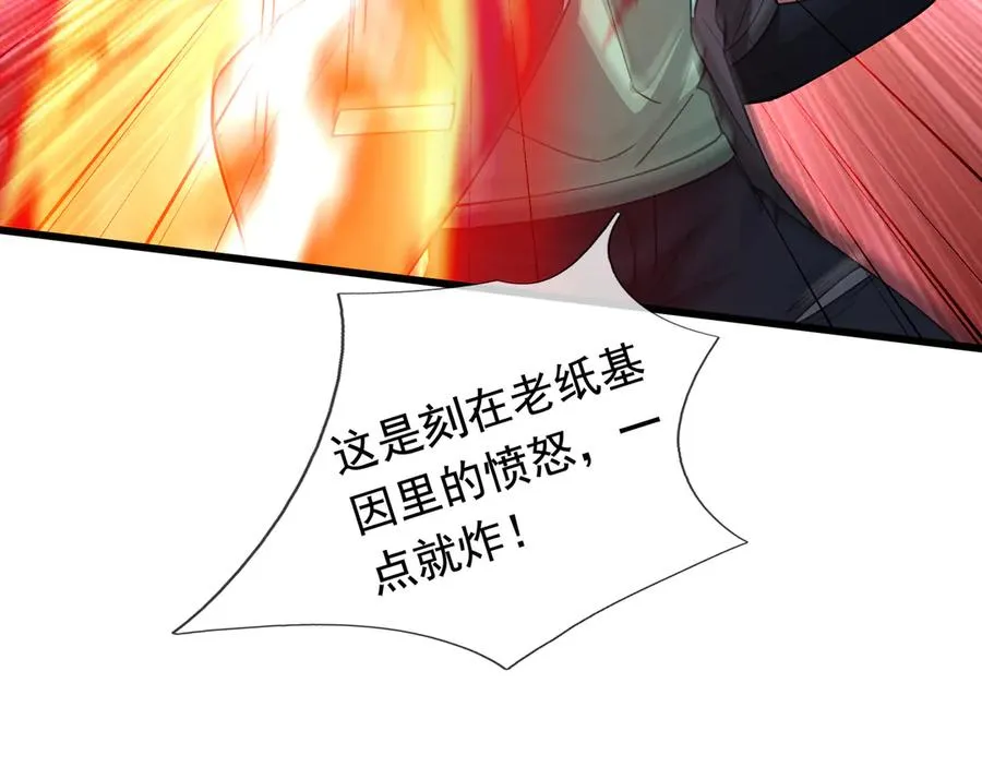 第6话 怒气值+10086190