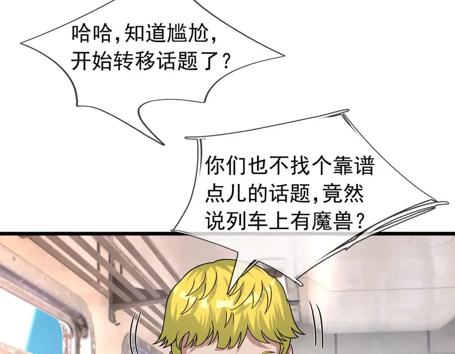 第40话 一只大毛毛虫？90