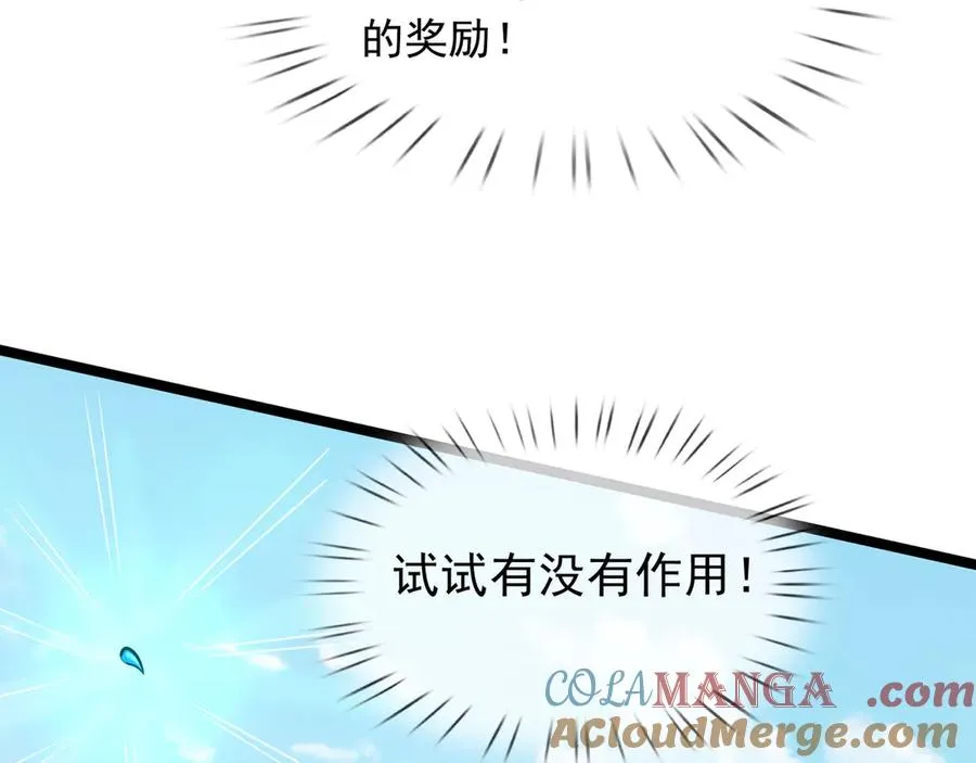 第38话 施展系统大法！4