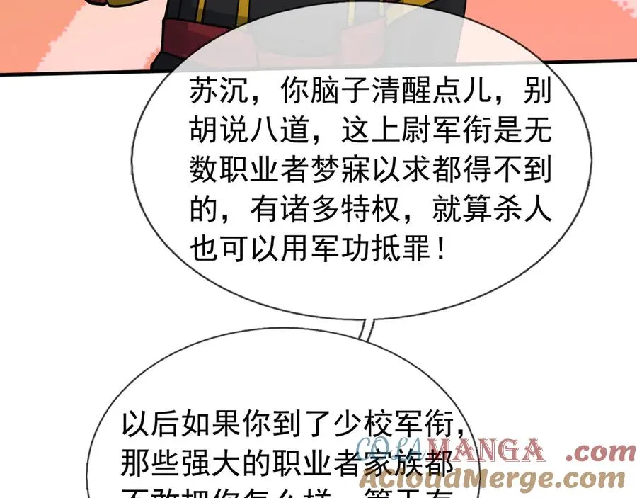 第38话 施展系统大法！76