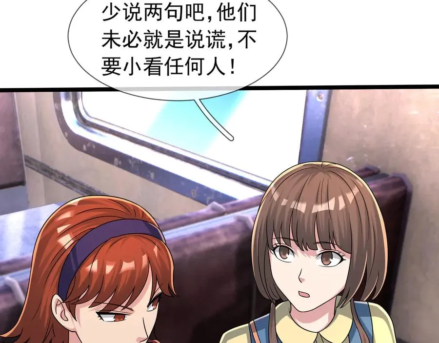 第40话 一只大毛毛虫？75