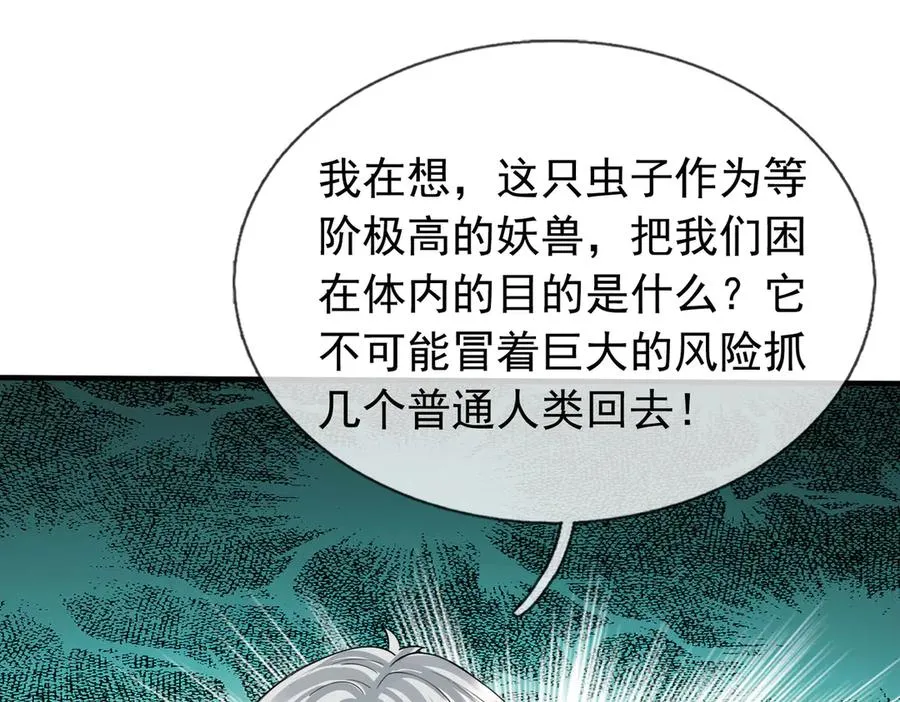 第41话 触手很硬！117