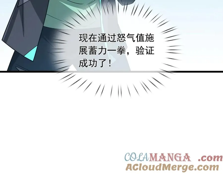 第6话 怒气值+10086156