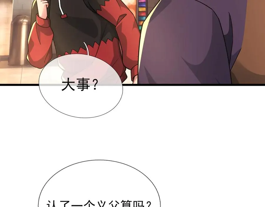 第13话 是个挂逼！11