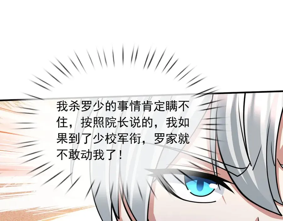 第38话 施展系统大法！79