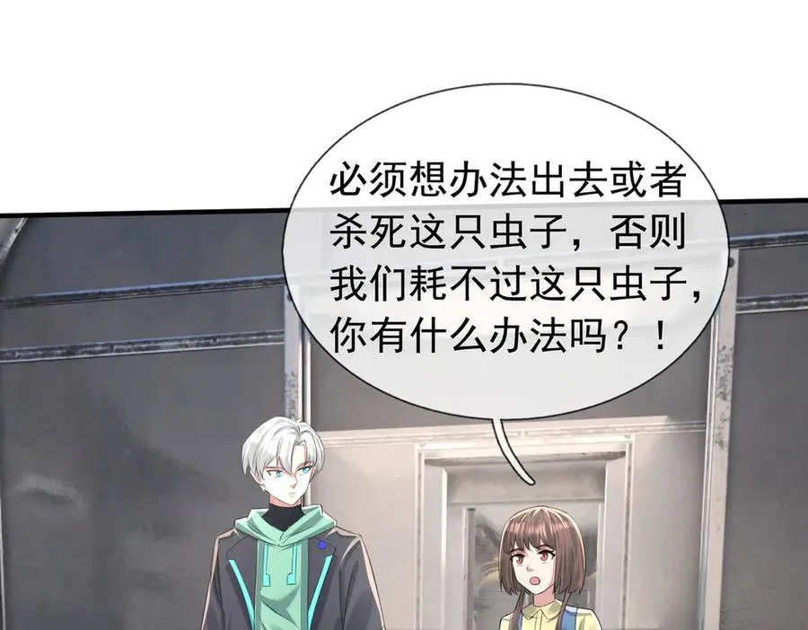 第41话 触手很硬！115