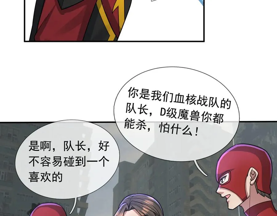 第24话 我掏出来比你大！89