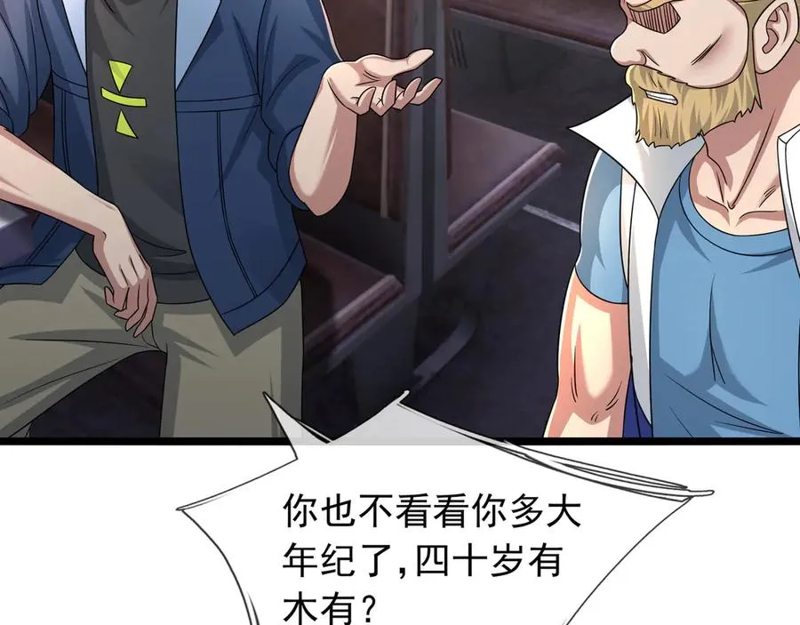 第40话 一只大毛毛虫？66